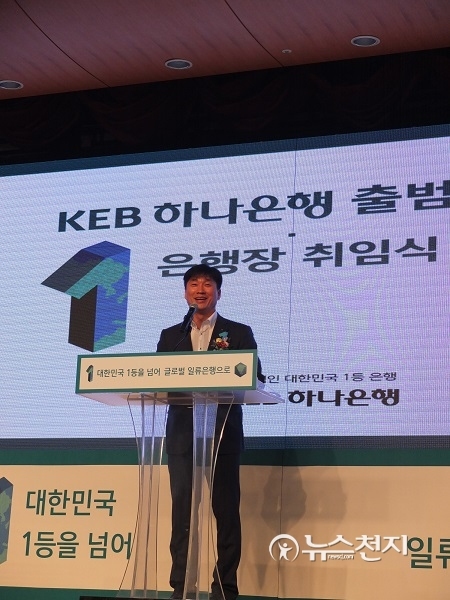 닻올린 KEB하나은행 함영주號 영업에 총력