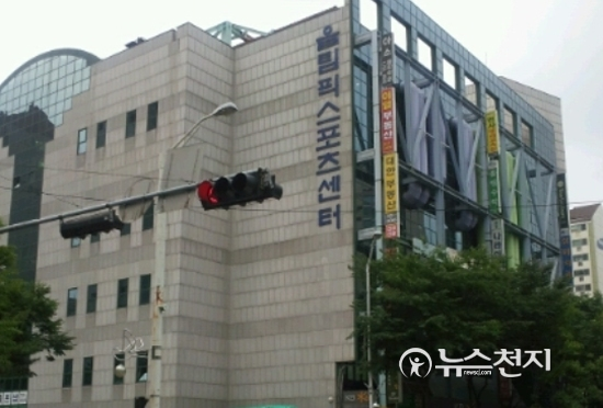 [경기-성남시] 중앙정부, 분당 올림픽스포츠센터 민간 매각… 성남시 또 다시 반발