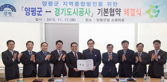 [경기] 경기도시공사-양평군, 지역종합발전 기본협약 체결