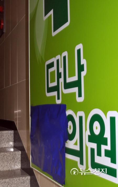다나의원 C형 간염 감염자 총 82명…  4명↑