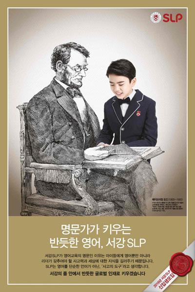 어린이 영어교육기관 서강SLP, 신입생 모집