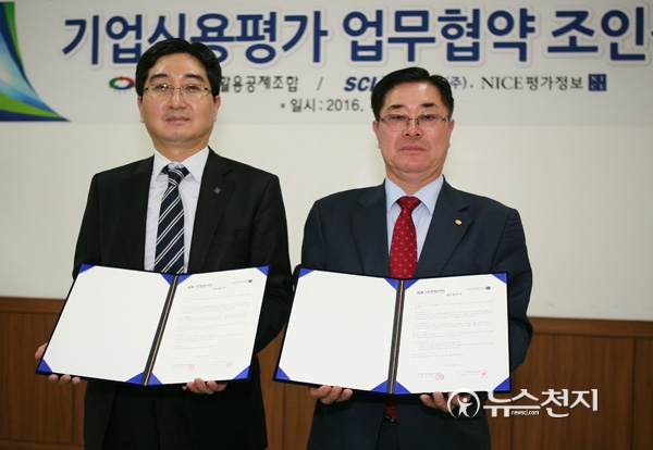 NICE평가정보(주)와 MOU 체결한 한국폐기물재활용공제조합