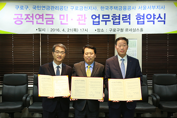 구로구-국민·주택연금, 공적연금 확대 업무협약