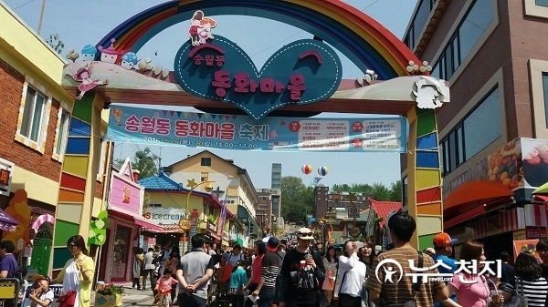 [인천] 중구, 송월동 동화마을 축제 개최