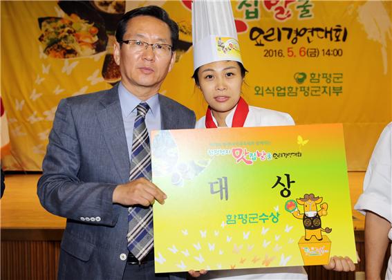 함평군,  함평천지 맛집 발굴 요리대회 성료