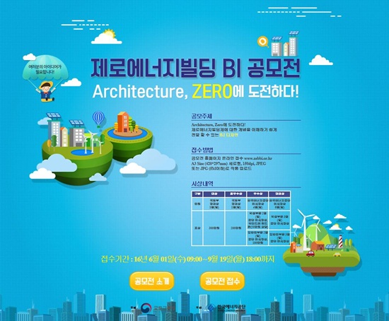 한국에너지공단 제로에너지빌딩 이미지 함께 만들어요
