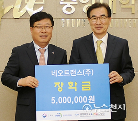 중앙대-네오트랜스㈜, 창의인재육성 활성화 위한 MOU