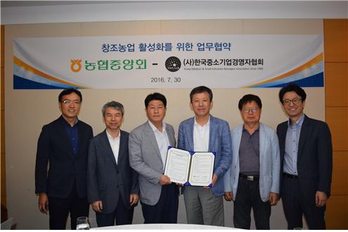 (사)한국중소기업경영자협회-농협중앙회 업무협약 체결