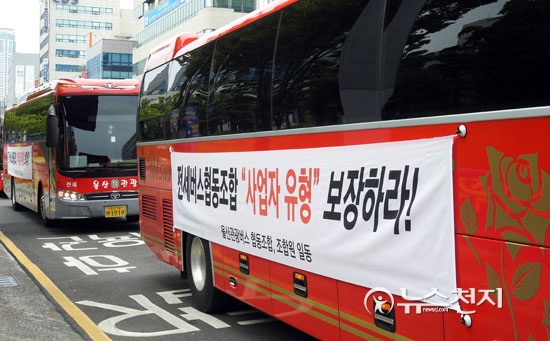 울산관광버스 협동조합 사업자 유형 보장하라