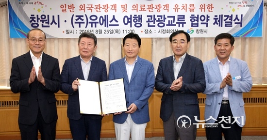 창원시, 관광교류 협력 업무협약서 체결