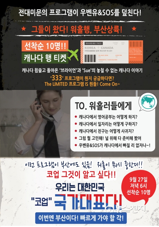 우벤유&SOS, 코업(Co-op) 프로그램 간담회 실시