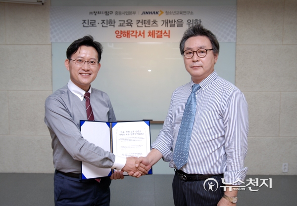 ㈜창의와탐구-㈜진학사 청소년 교육연구소, 교육콘텐츠 발전 MOU