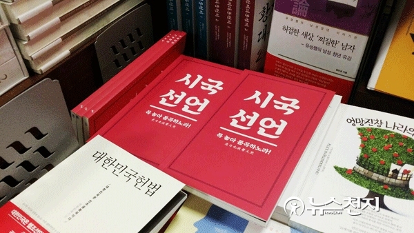 전국 대학생·교수들의 '시국선언' 책으로도