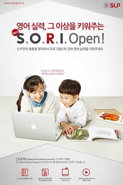 서강SLP, 영어 독서 프로그램 New S.O.R.I. 리뉴얼 오픈