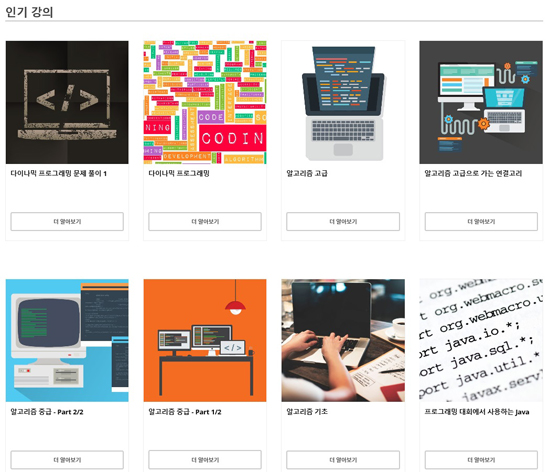 코딩 스타트업 스타트링크, 12월 말 알고리즘 강의 오픈