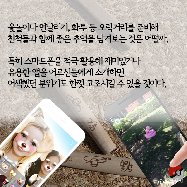 [사가지] 즐거운 설날을 보낼 수 있는 꿀팁