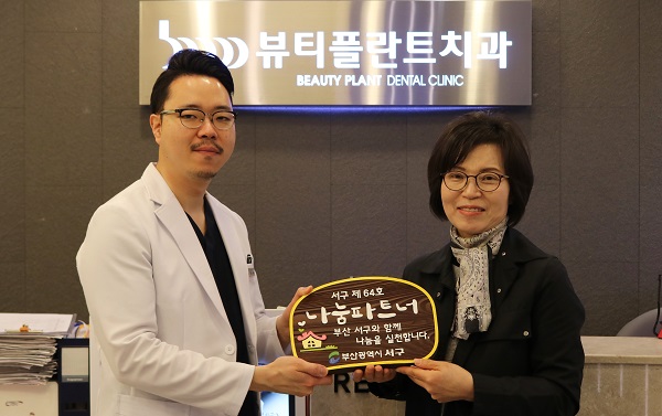 [부산] 서구 나눔파트너, 이웃사랑 실천·나눔문화 기폭제