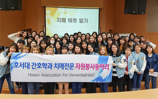 [아산] 호서대학교, 치매 전문 자원봉사동아리 발대