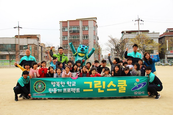 안산그리너스FC, 석수초등학교 찾아 그린 스쿨 실시