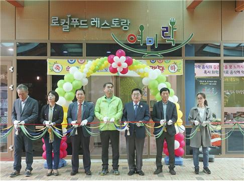[순천] 순천만국가정원에 로컬푸드 레스토랑 여미락개장