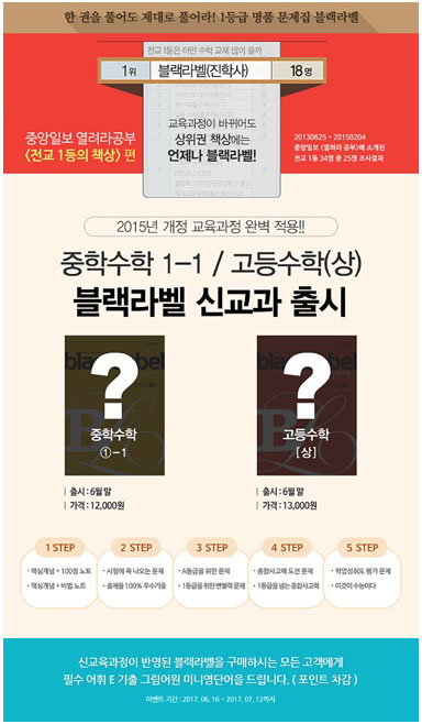 진학사, 블랙라벨 중학수학 & 고등수학 시리즈 출시