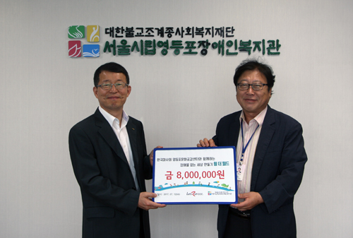 마사회 영등포, 휠더월드 사업에 800만원 출연