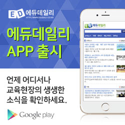 에듀데일리, 애플리케이션 출시 독자와 소통·교류의 장 넓힌다