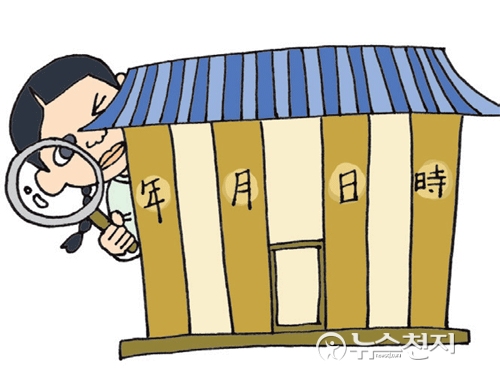 [생활 속 종교문화] 제 사주는 어떻나요?