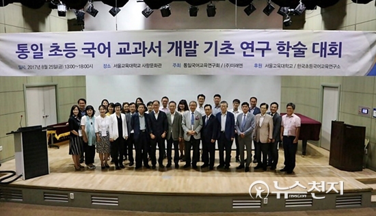 남북 언어의 장벽, 국어 교과서로 함께 넘어요