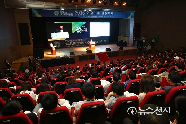 화순국제백신포럼 열린다