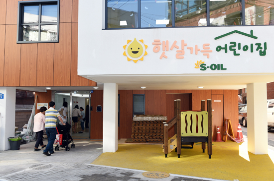 에쓰오일, 마포 본사 햇살가득 직장어린이집 개원