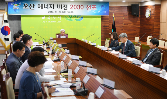오산시 에너지비전 2030 선포