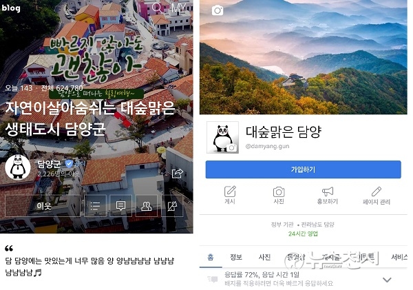 담양군, SNS 통해 소통행정 강화