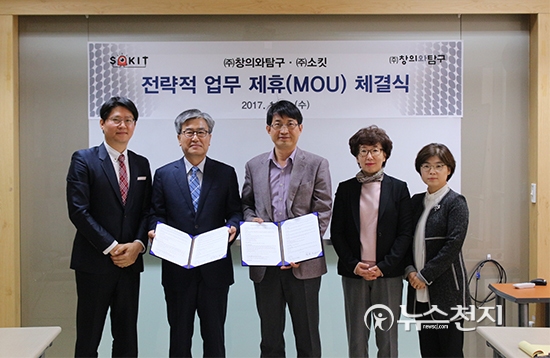 ㈜창의와탐구, SW 교육 개발업체 ㈜소킷과 MOU 체결