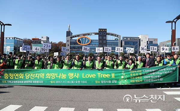 [당진] 기독교대한감리회 충청연회, 희망나눔 행사