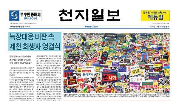 [쓰~윽 보는 천지일보] 12월 25·26일자, 크리스마스·제천화재·신천지시위