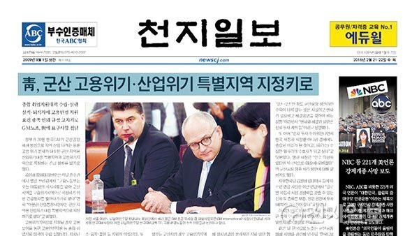 [쓰~윽 보는 천지일보] 2월 21·22일자, GM 군산 고용위기지역·여자 컬링·강제개종 외신 보도