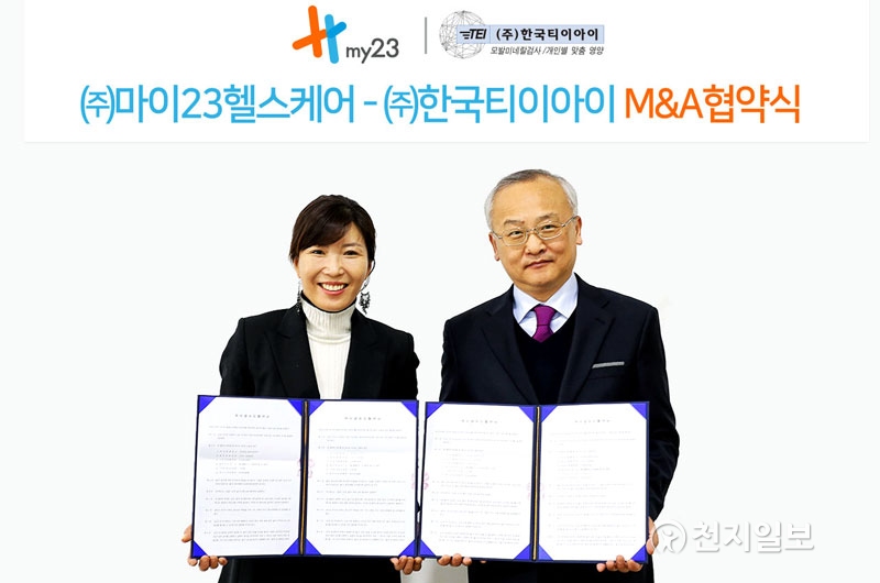 마이23헬스케어·한국티이아이, M&A 협약식