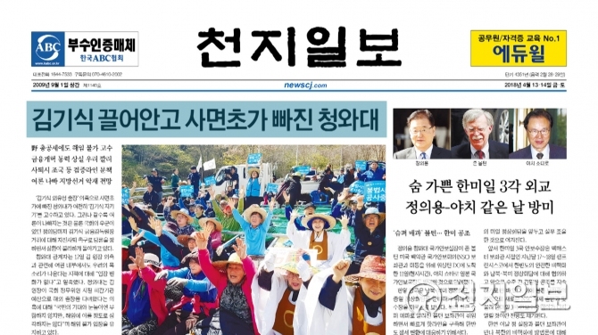 [쓰~윽 보는 천지일보] 4월 13·14일자, 김기식 청와대·사드 성주·대한민국 임시정부 수립 99주년