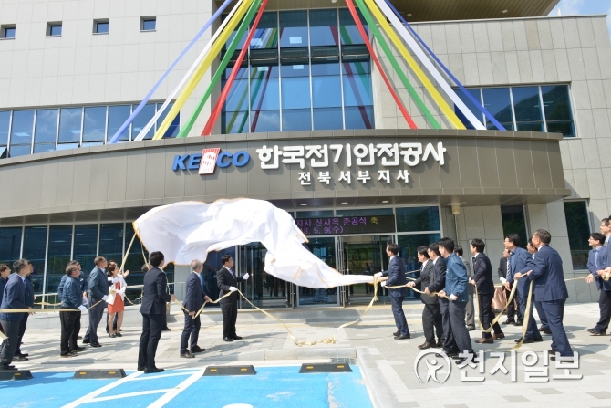 한국전기안전공사, 전북서부지사 신사옥 준공
