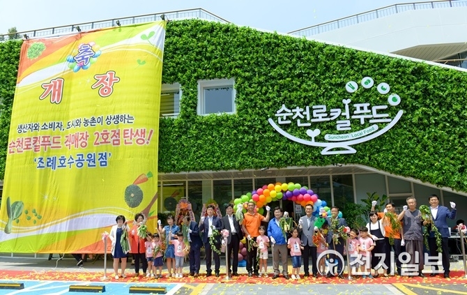 순천로컬푸드 2호점 조례호수공원점 개장