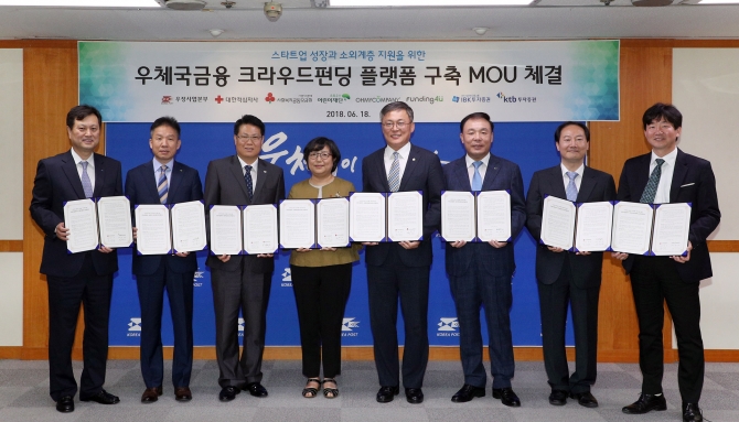 우체국금융 크라우드펀딩 플랫폼 구축 MOU 체결