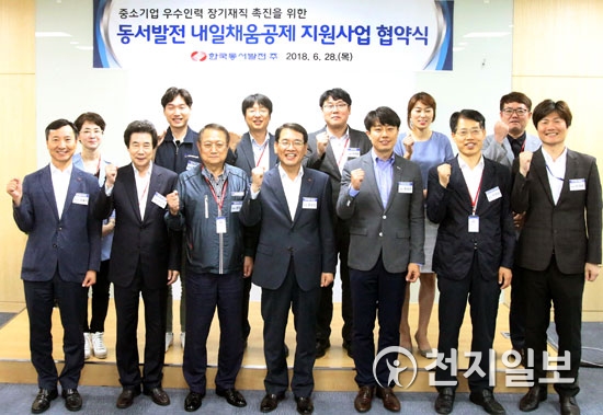 동서발전, 협력중소기업 핵심인력 장기재직 유도