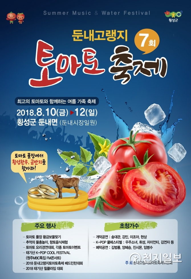 [횡성] 제7회 둔내고랭지토마토축제 손님맞이 친절교육