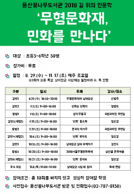 용산꿈나무도서관, 길 위의 인문학 오픈특강 개최
