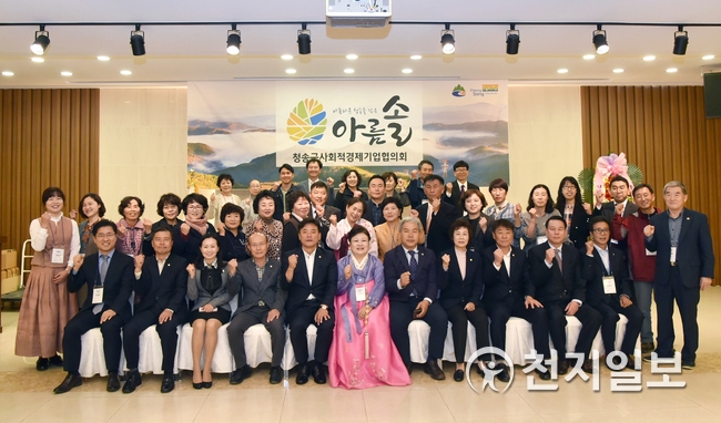 청송군, 사회적경제기업협의회 출범