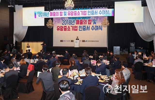 대전시, 2018 매출의 탑 시상 및 유망 중소기업 인증서 수여식