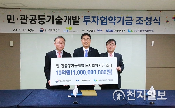 남동발전, 제5차 민관공동투자기술개발 투자협력기금 조성