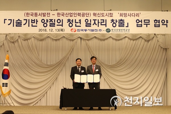 동서발전, 혁신도시形 희망사다리로 청년 지원