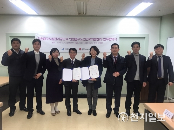인천중구시설관리공단-인천중구노인인력개발센터 업무협약 체결